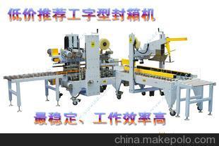 效率与稳定的完美结合 深圳福永固尔琦工字型封箱机推荐